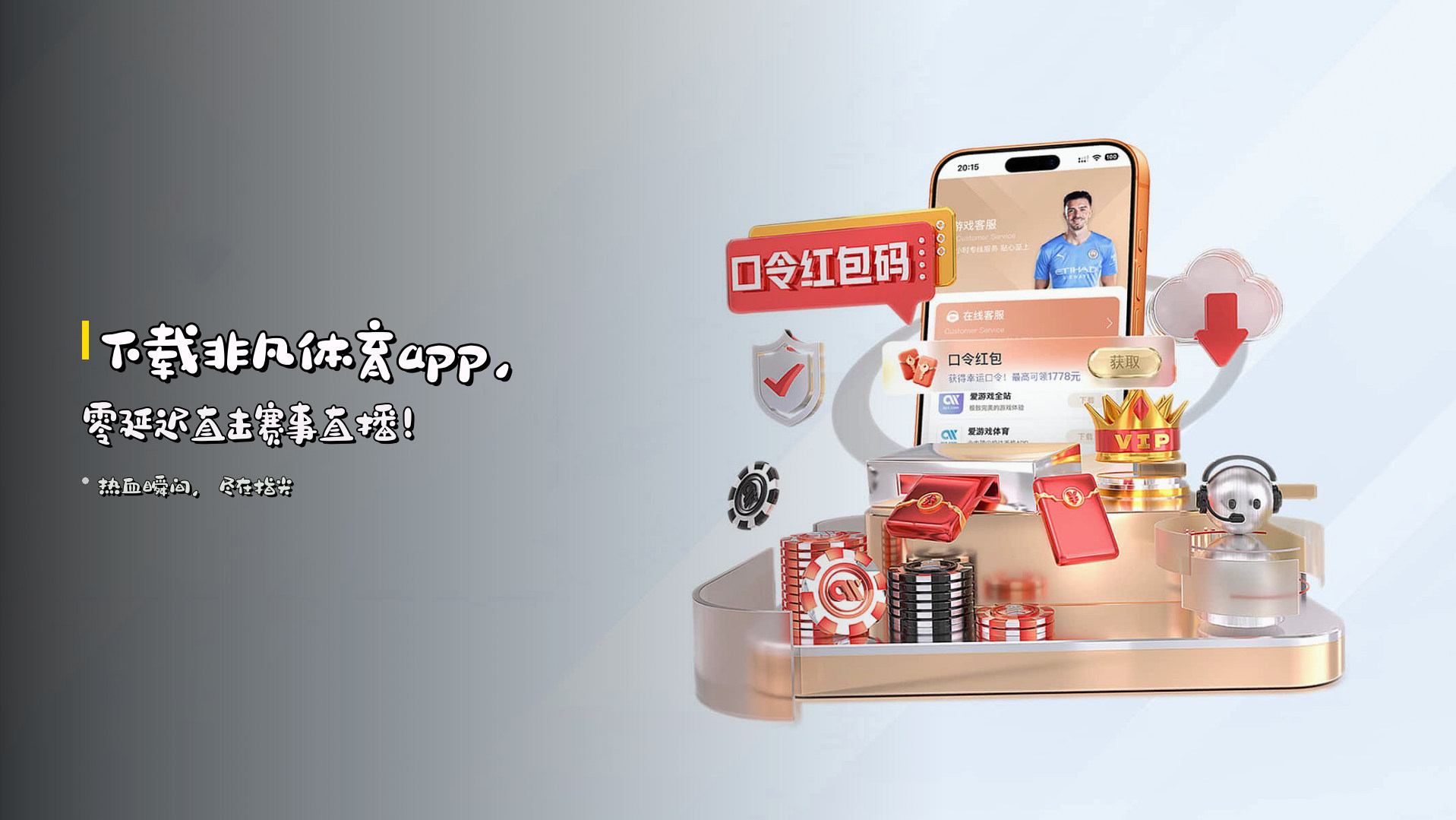 下载非凡体育app，<strong>零延迟</strong>直击<strong>赛事直播</strong>！