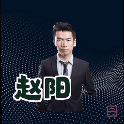 赵阳