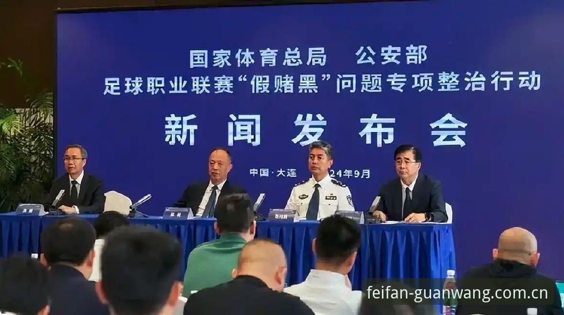 资深球迷深度体验：从足协最新禁足名单看中国足球净化之路